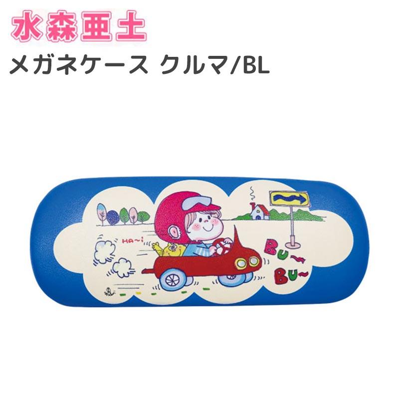水森亜土 メガネケース サングラス収納ケース 眼鏡ケース 眼鏡ボックス グラスケース 亜土ちゃん あどちゃん キャラクター グッズ かわいい Watanabe Ad 7377 E One イーワン暮らし館 通販 Yahoo ショッピング