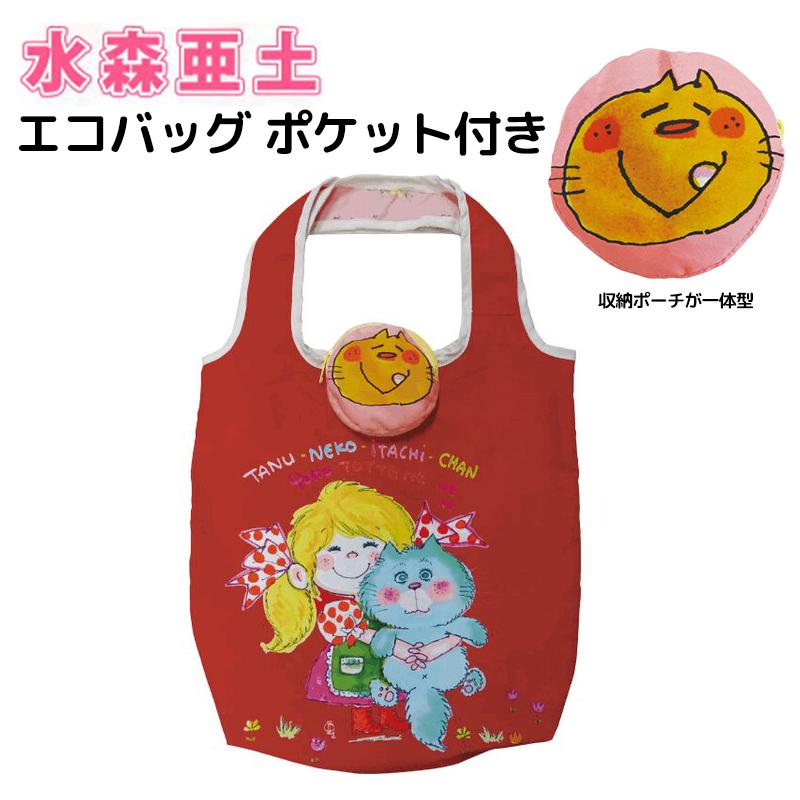 水森亜土 リバーシブルエコバッグ ネコ/RD×PK ポケット付き バッグ