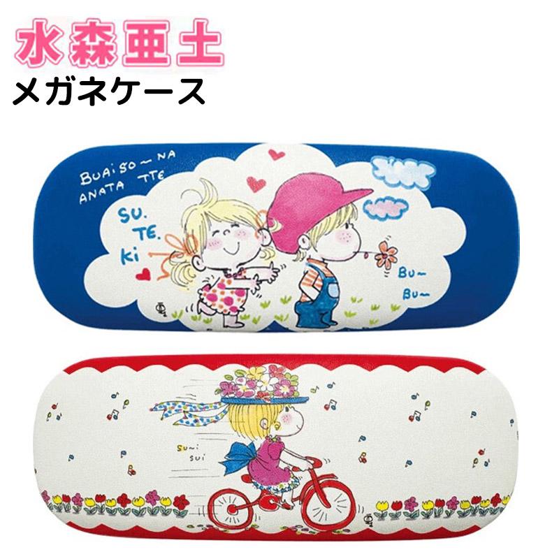 水森亜土 メガネケース 眼鏡ケース メガネ拭き付き レトロ メガネ