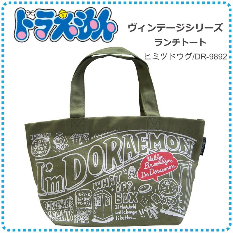 I M Doraemonドラえもん ヴィンテージシリーズ ランチトート ヒミツドウグ トートバッグ ランチ トート バッグ ランチグッズ 雑貨 キャラクター グッズ Watanabe Dr 92 E One イーワン暮らし館 通販 Yahoo ショッピング