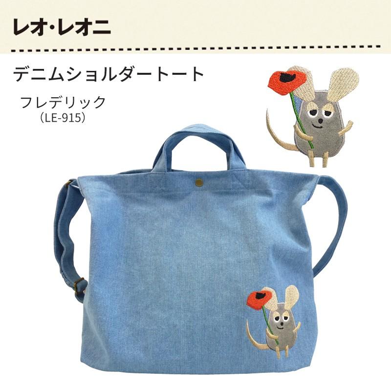 レオ レオニ デニムショルダートート トートバッグ 2wayバッグ ショルダーバッグ レディース キャラクター グッズ Watanabe Le 9156 E One イーワン暮らし館 通販 Yahoo ショッピング
