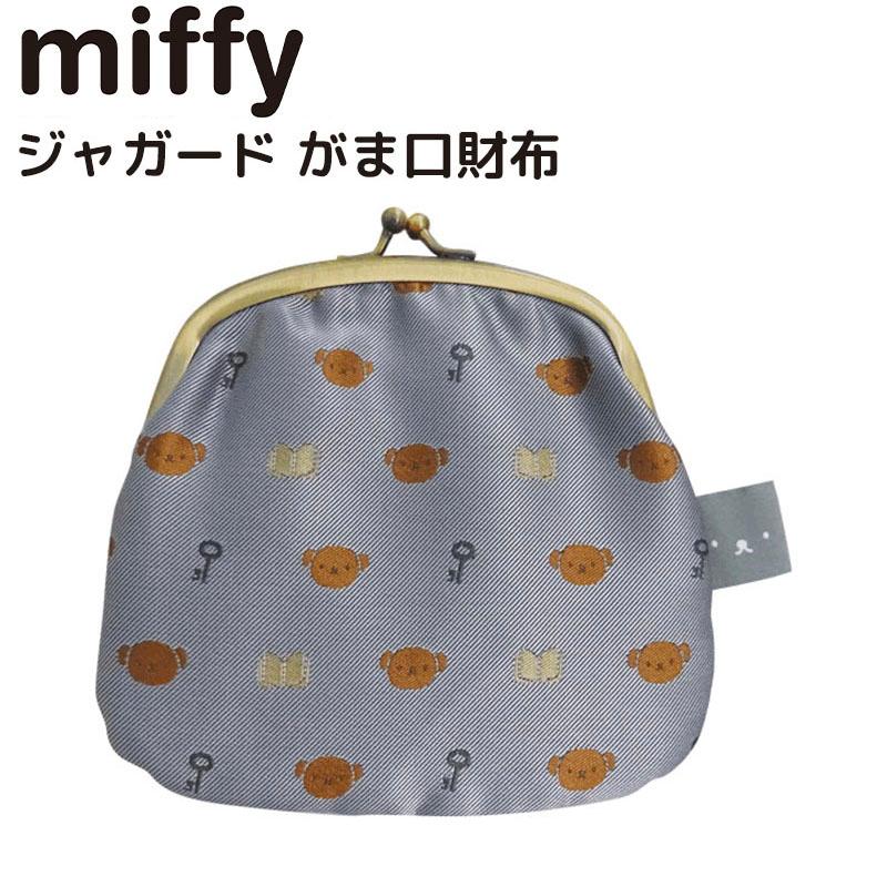 Miffy（ミッフィー） ジャガード がま口財布 小物入れ 財布 がま口