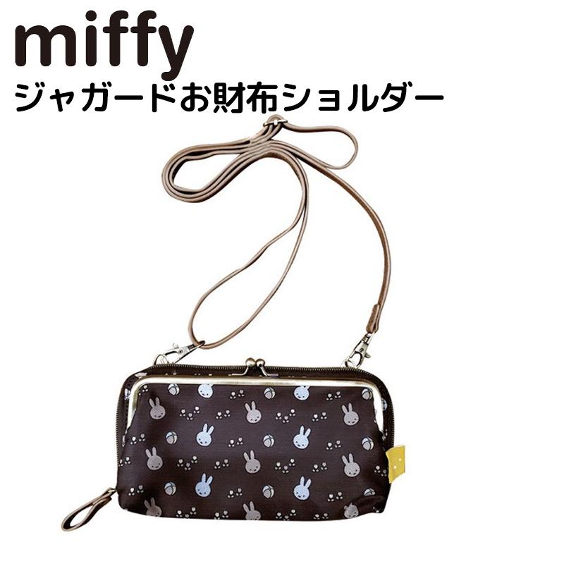 ミッフィー ジャガードお財布ショルダー ボール/BR 財布 長財布 カード お札 小銭入れ スマホ 小物入れ プレゼント かわいい miffy キャラクター グッズ