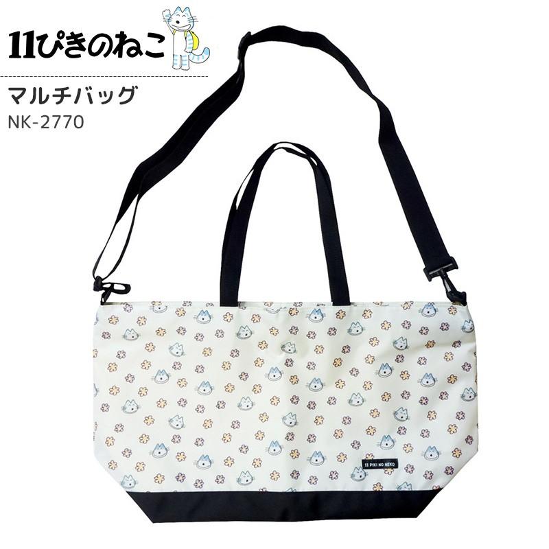 11ぴきのねこ ショルダーバッグ トートバッグ 2WAY マルチバッグ 大
