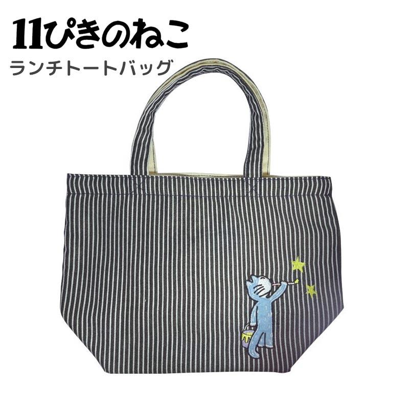 HICKORY 11ぴきのねこ ランチトート ヒッコリー トートバッグ ランチ