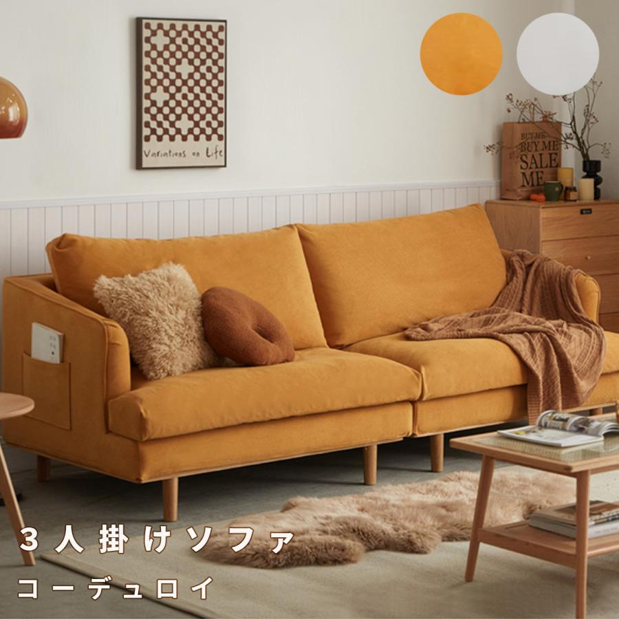 ソファ 3人掛け コーデュロイ ローソファー 無垢材脚部 収納 ソファ 3人掛け コーデュロイ ローソファー 無垢材脚部 収納