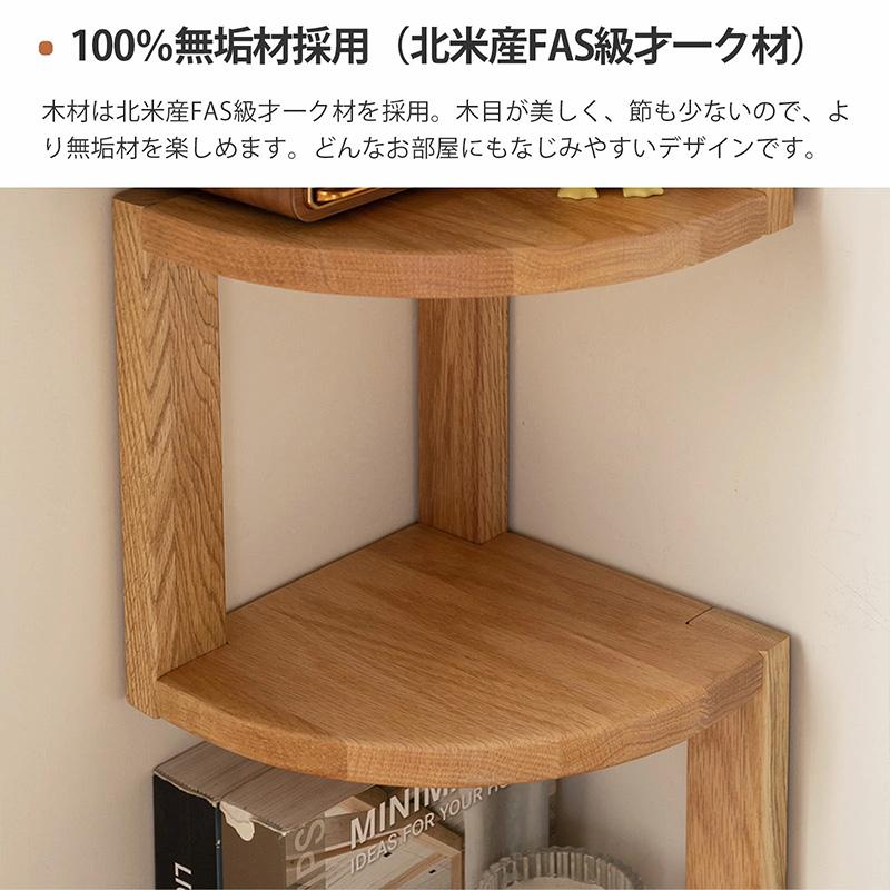 コーナーラック おしゃれ 天然木 100%無垢材 幅20 省スペース コーナーラック おしゃれ 天然木 100%無垢材 幅20 省スペース