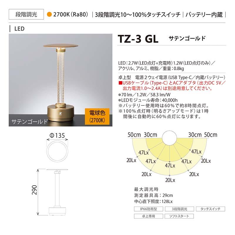 山田照明 Z-LIGHT LED バッテリー式ライト 置き型 卓上型 電球色 2700K