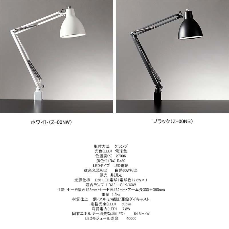 山田照明 Zライト LED デスクライト Z-Light LED電球付 クランプ 山田照明 Zライト LED デスクライト Z-Light LED電球付 クランプ