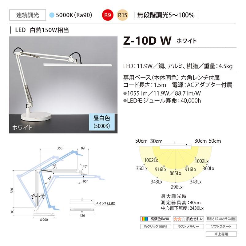 山田照明 Zライト LEDデスクライト Z-Light ホワイト LEDデスクライト