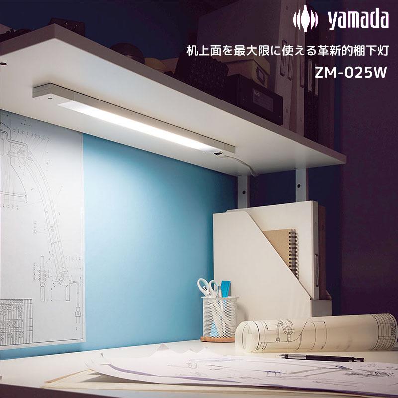 山田照明 LEDデスクトップライト Zライト Z-Light LED棚下灯 山田照明 LEDデスクトップライト Zライト Z-Light LED棚下灯