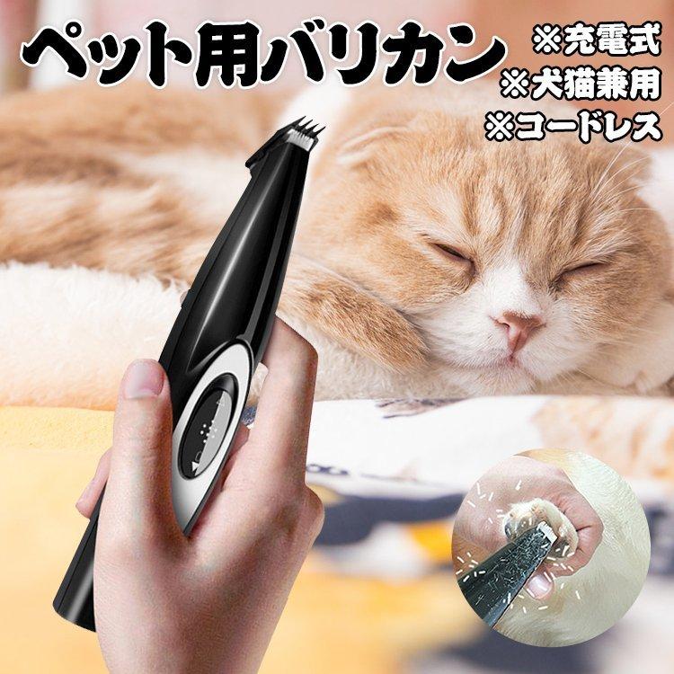 全てのアイテム お手入れ トリミング用品 バリカン 犬用 犬 猫 静音設計 ペット用バリカン 電動バリカン 犬用 犬 猫 Usb充電式 足裏 顔 肉球 顔周り 耳裏 コードレス 毛剃り 自宅用 静音 初心者 ペット美容 ペット用品 Pappira Com