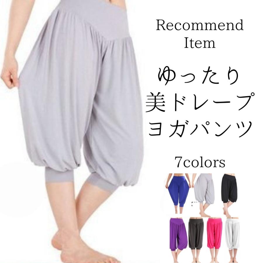 ヨガパンツ レディース 7分丈 ヨガウェア サルエル 【18%OFF】 ヨガパンツ レディース 7分丈 ヨガウェア サルエル 【18%OFF】