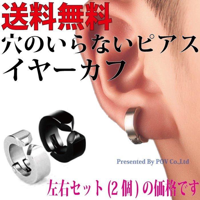 ピアス メンズ イヤリング 2個 セット イヤーカフ 穴不要 アクセサリー