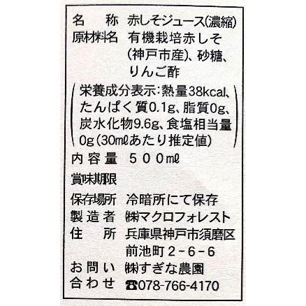 シソ ジュース 須磨のむらさき 赤しそジュース 500ml(1本)×25本セット 須磨の紫 家庭用 赤紫蘇ドリンク 兵庫県産 敬老の日 ギフト広場_8