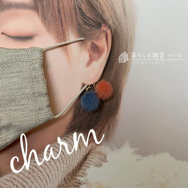 マスクチャーム マスクピアス ポンポンファー チャーム キーチャーム