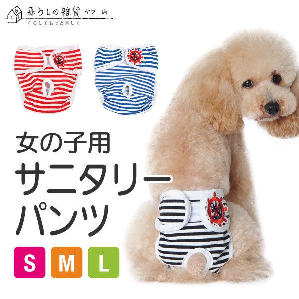 マナーパンツ 国内即発送 マナーウェア ボーダー サニタリーパンツ 女の子用 マリンボーダー 小型犬
