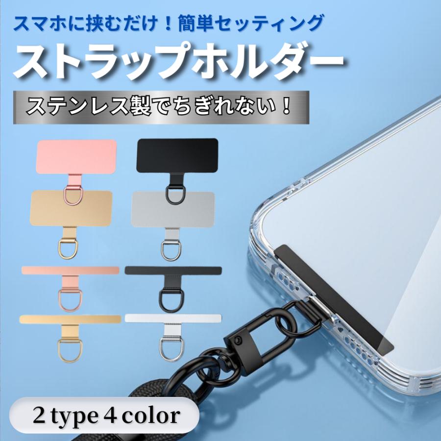 ストラップホルダー ステンレス スマホストラップホルダー スマホ ショルダーストラップ スマホショルダースマホストラップ 携帯ストラップ の商品画像
