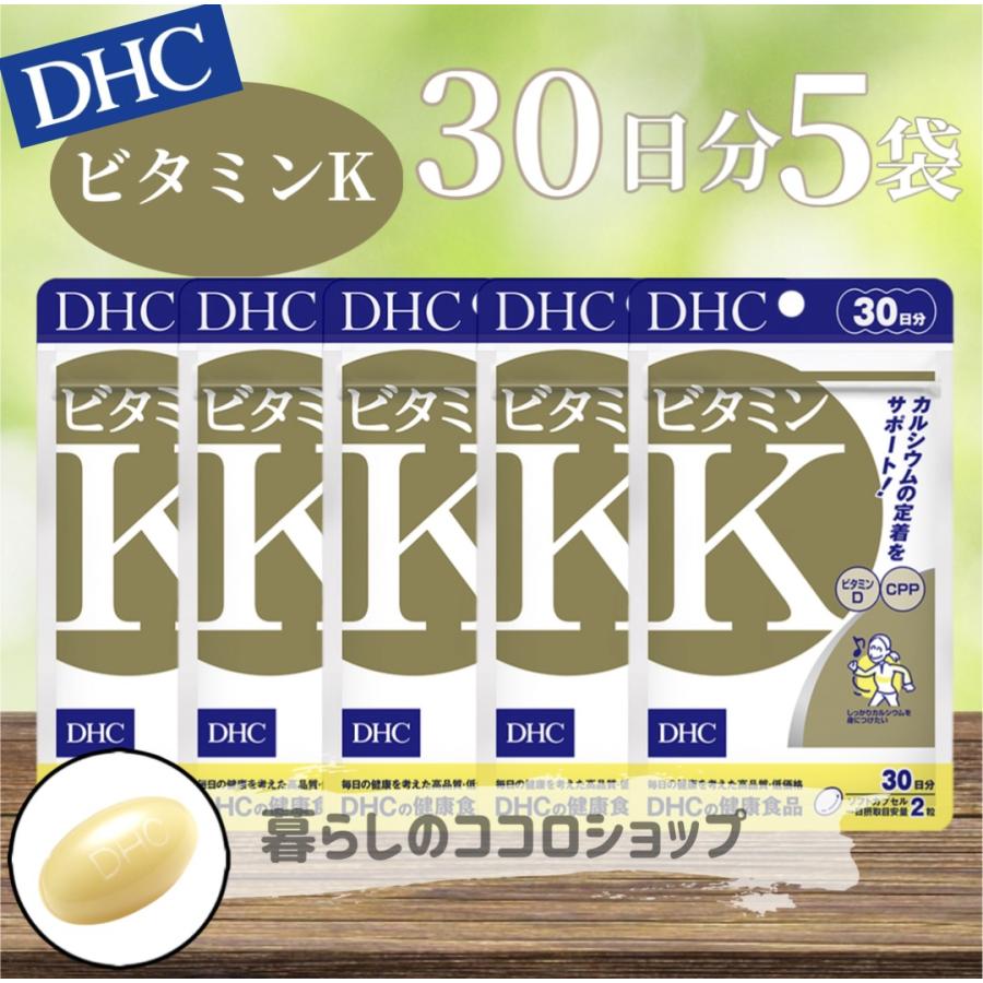 DHC ビタミンK 30日分 5袋 サプリ カルシウム CPP ビタミンC 45114136065445 COCORO store