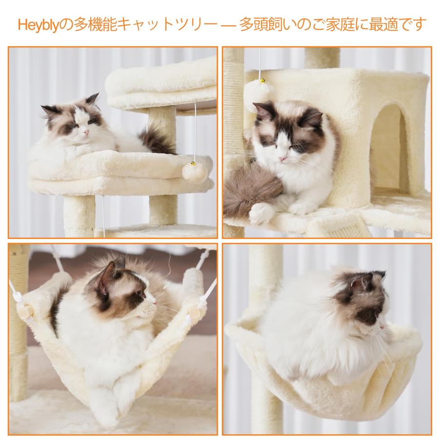 Heyblyキャットタワー 多頭飼い最適 高180cm 大型猫用 据え置き式 高