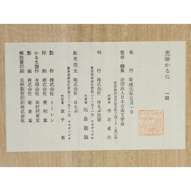 小倉百人一首 光琳かるた ぽるぷ社 解説書付き G くらしのくらヤフー店 通販 Yahoo ショッピング
