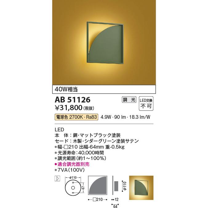 安心のメーカー保証 【インボイス対応店】コイズミ照明器具 ブラケット AB51126 LEDＴ区分 実績20年の老舗_1