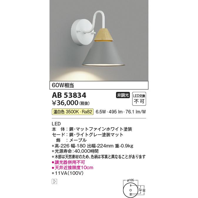KOIZUMI - 楽になることの製造会社言いはなつ 【付け出し相応う店】コイズミともし火物の具 鉤括弧 AB53834 LEDＴカテゴリー化 実績20年の老舗