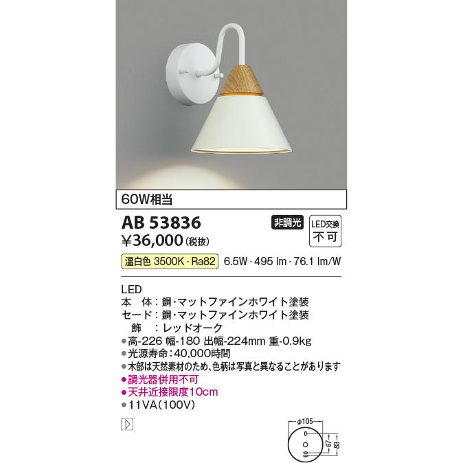 KOIZUMI - 楽になることの製造会社言いはなつ 【付け出し相応う店】コイズミともし火物の具 鉤括弧 AB53836 LEDＴカテゴリー化 実績20年の老舗