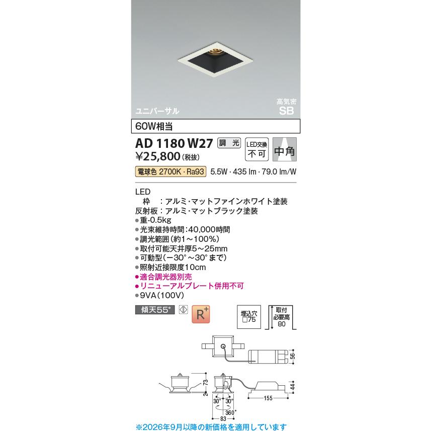 KOIZUMI AD1180W27-A ダウンライト2個 Z-2603DL15 KOIZUMI（コイズミ） 安心のメーカー保証 【インボイス対応店