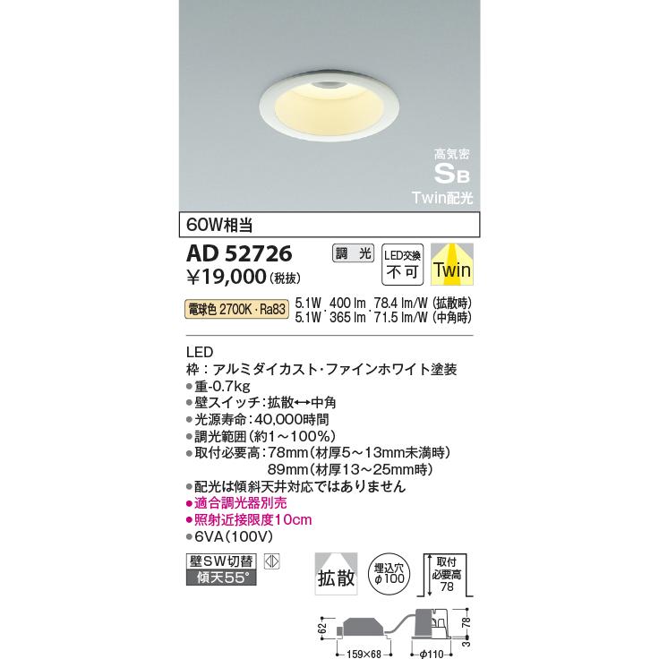 安心のメーカー保証 【インボイス対応店】コイズミ照明器具 ダウンライト 一般形 AD52726 LEDＴ区分 実績20年の老舗