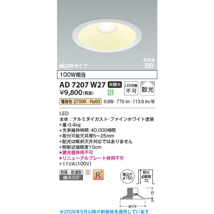 KOIZUMI（コイズミ） 安心のメーカー保証 【インボイス対応店】コイズミ照明器具 屋外灯 ダウンライト AD7207W27 LEDH区分 ...