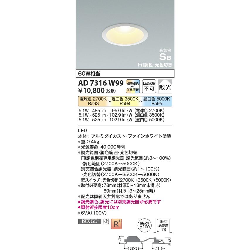KOIZUMI（コイズミ） 安心のメーカー保証 【インボイス対応店】コイズミ照明器具 ダウンライト AD7316W99 LEDT区分 実績20 ...