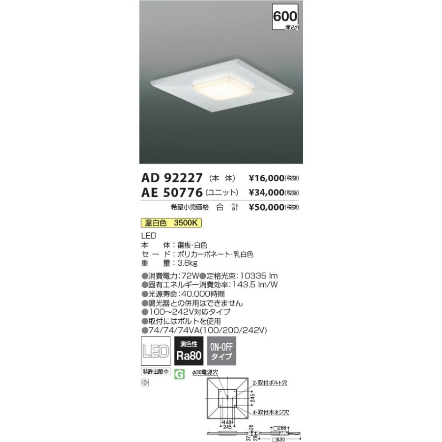 安心のメーカー保証 【インボイス対応店】コイズミ照明器具 ランプ類 LEDユニット AE50776 （本体別売） 光源ユニット LED 受注生産品 Ｔ区分の画像
