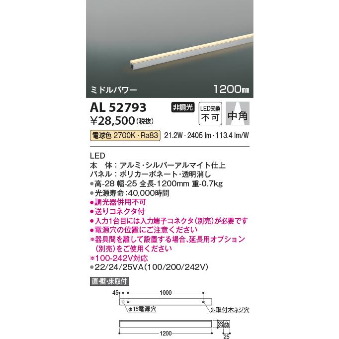 待望の再販開始 安心のメーカー保証 【インボイス対応店】コイズミ照明器具 ベースライト 間接照明 AL52793 （入力コネクタ別売） LEDＴ区分 実績20年の老舗