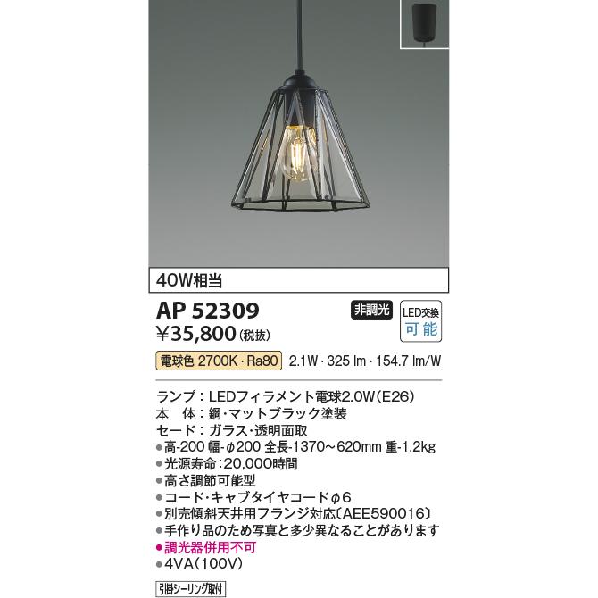 KOIZUMI - 楽になることの製造会社言いはなつ 【付け出し相応う店】コイズミともし火物の具 シャンデリア AP52309 LEDＴカテゴリー化 実績20年の老舗