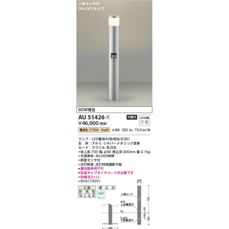 KOIZUMI コイズミ照明器具 屋外灯 ポールライト AU51426 (別 KOIZUMI コイズミ照明器具 屋外灯 ポールライト AU51426 (別
