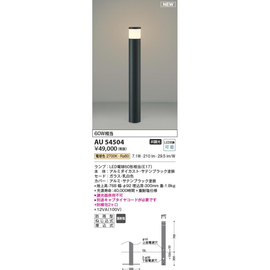 KOIZUMI（コイズミ） 【インボイス対応店】コイズミ照明器具 屋外灯