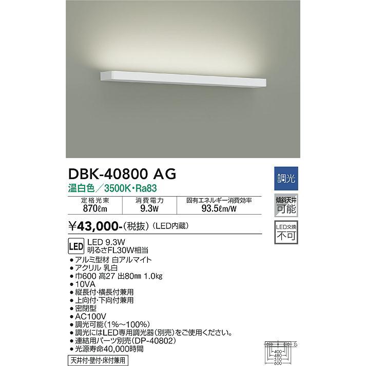 大光電機 LEDブラケット DBK40860Y 工事必要 - 通販