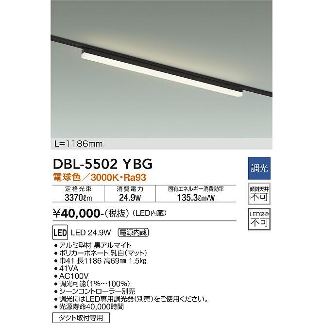 【新品】DAIKO 大光電機ベースライト DBL-5502YBG 大光電機 安心のメーカー保証 【送料無料】【インボイス対応店】大光