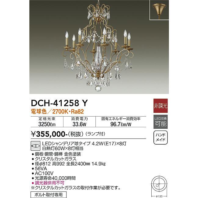 ファッション通販 大光電機照明器具 シャンデリア Dch y Led 即日発送対応可能 在庫確認必要 正規通販サイト Sahwan Com