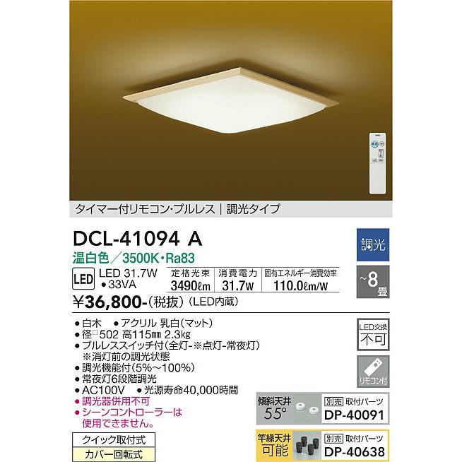 出産祝い 大光電機照明器具 シーリングライト DCL-41094A リモコン付 LED≪即日発送対応可能 在庫確認必要≫ シーリングライト