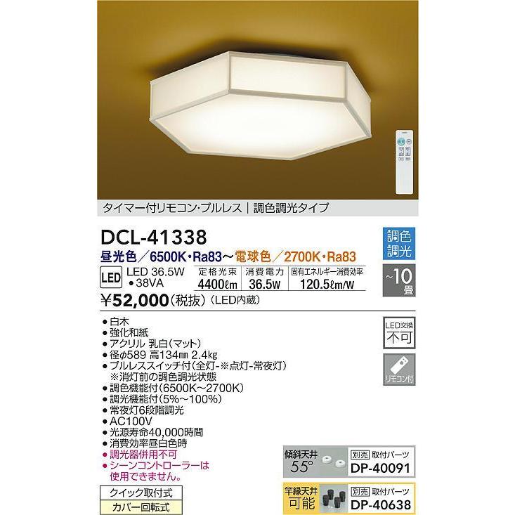 大光電機照明器具 シーリングライト DCL-41338 リモコン付 LED≪即日発送対応可能 在庫確認必要≫ :DCL-41338:暮らしの照明 -  通販 - Yahoo!ショッピング