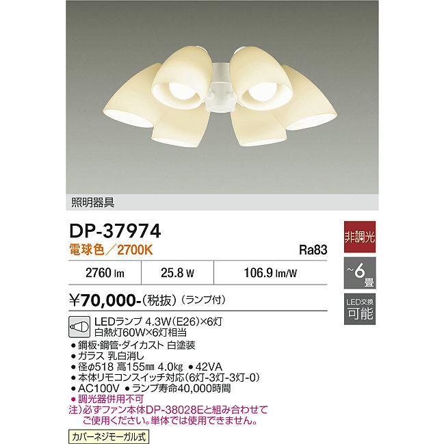大光電機 【送料無料】【インボイス対応店】大光電機 シーリングファン