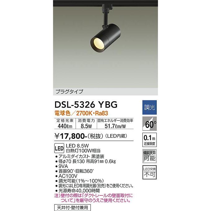 調光可　DAIKO スポットライト　DSL-5326 YB DAIKO 大光電機 スポットライト DSL-5326YBG | 商品紹介 | 照明