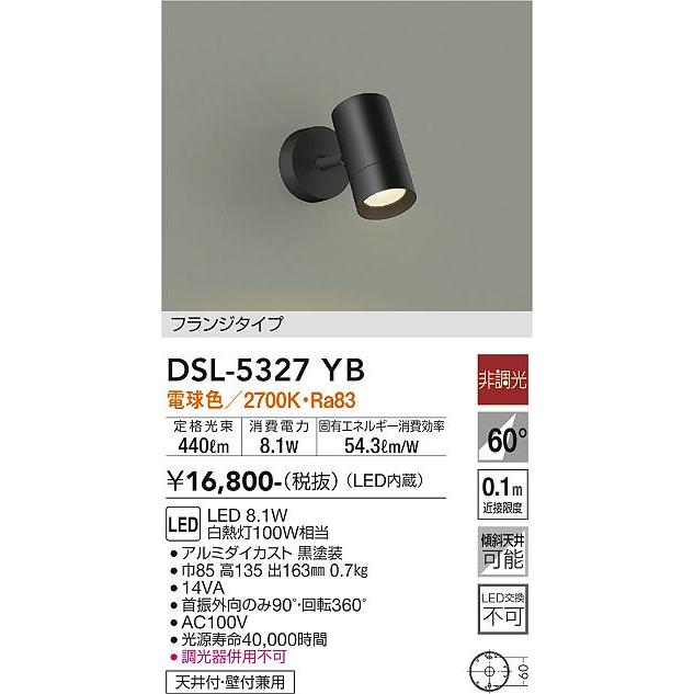 DAIKO DSL-5327YB スポットライト　ブラック3個セット 大光電機 安心のメーカー保証 【送料無料】【インボイス対応店】大光