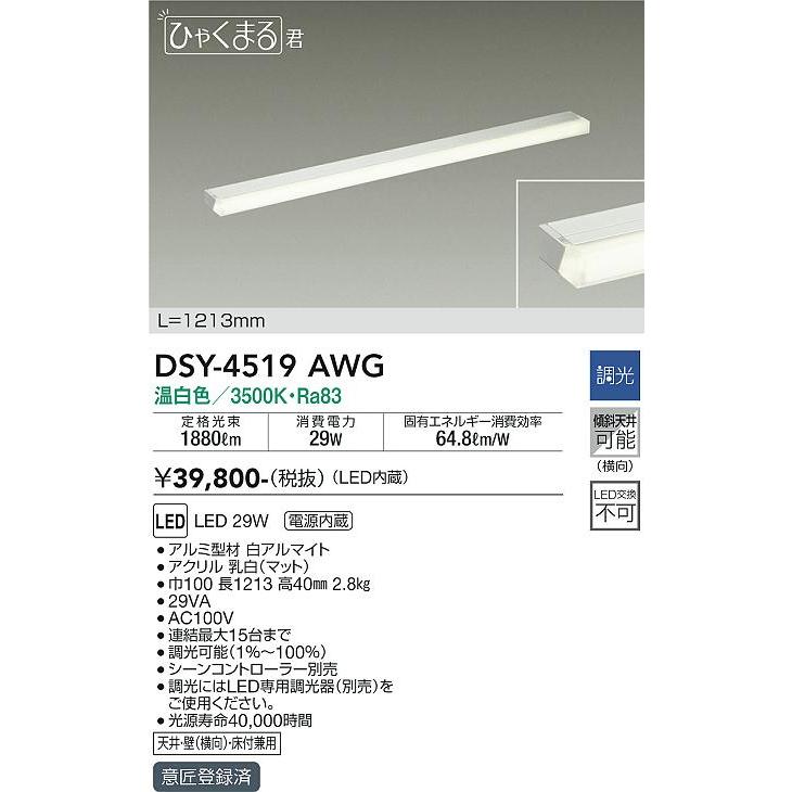 高級 大光電機照明器具 ベースライト 間接照明 建築化照明 DSY-4519AWG LED≪即日発送対応可能 在庫確認必要≫ votrebalancas.com.br 高級 大光電機照明器具 ベースライト 間接照明 建築化照明 DSY-4519AWG LED≪即日発送対応可能 在庫確認必要≫ votrebalancas.com.br