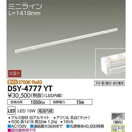 大光電機照明器具 ベースライト 間接照明・建築化照明 DSY-4777YT LED 