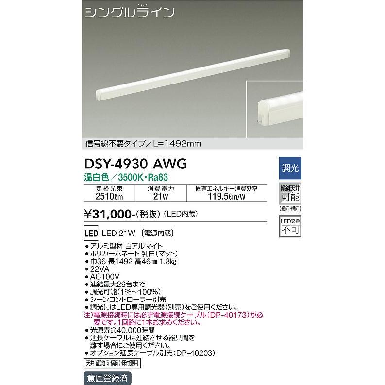 大光電機照明器具 ベースライト 間接照明・建築化照明 DSY-4930AWG