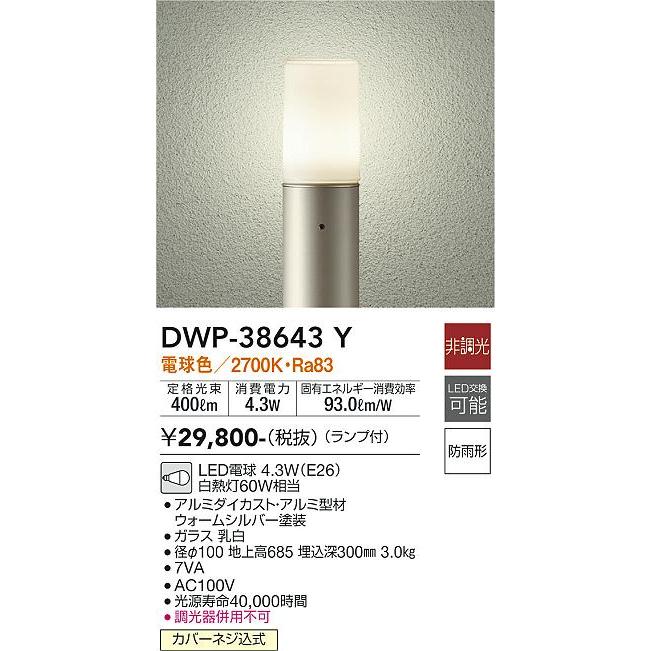ランキング第1位 大光電機 LED庭園灯 DWP38643Y 工事必要