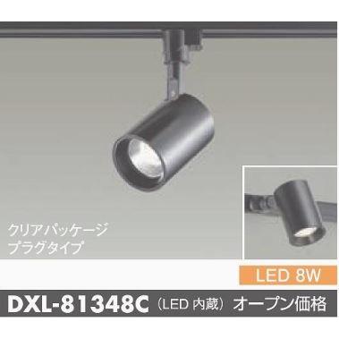 大光電機 安心のメーカー保証 大光電機照明器具 スポットライト DXL  